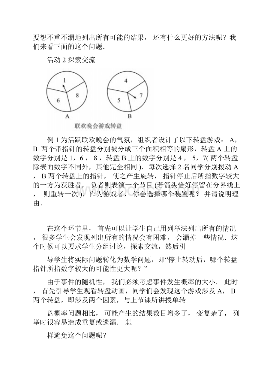 列举法求概率.docx_第3页