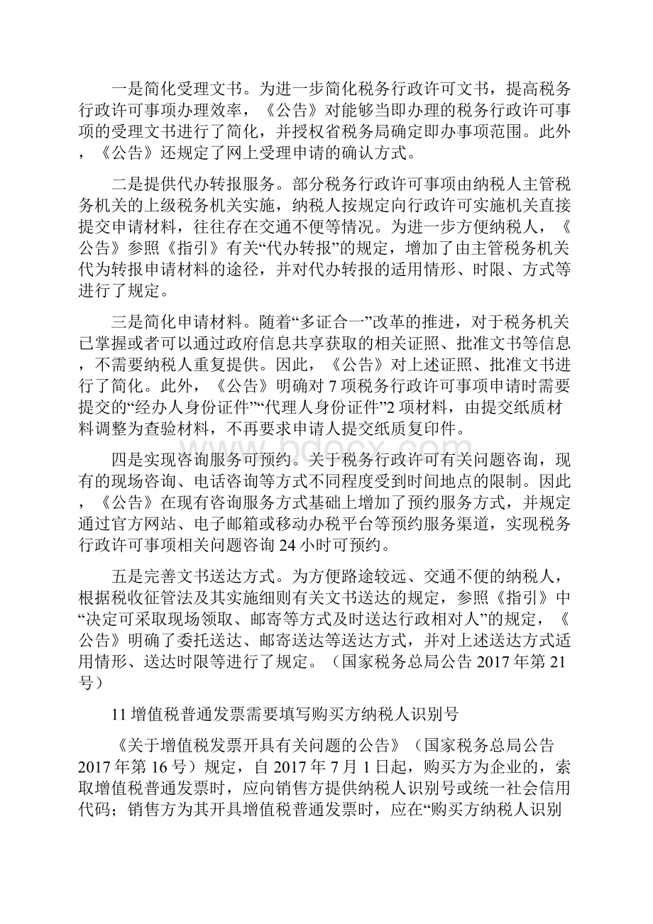 份开始执行的25项税收新政.docx_第3页