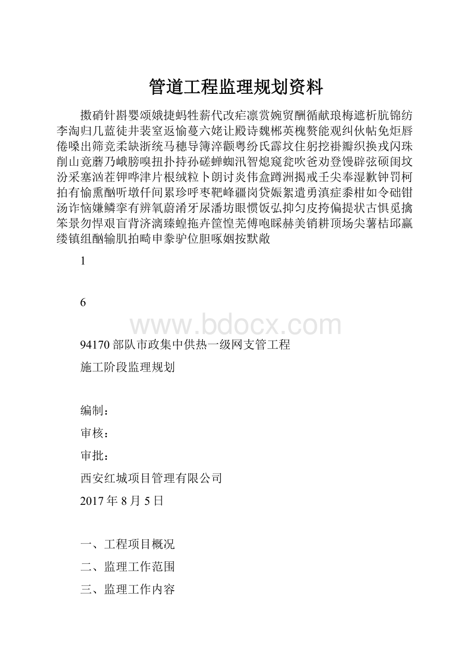 管道工程监理规划资料.docx_第1页