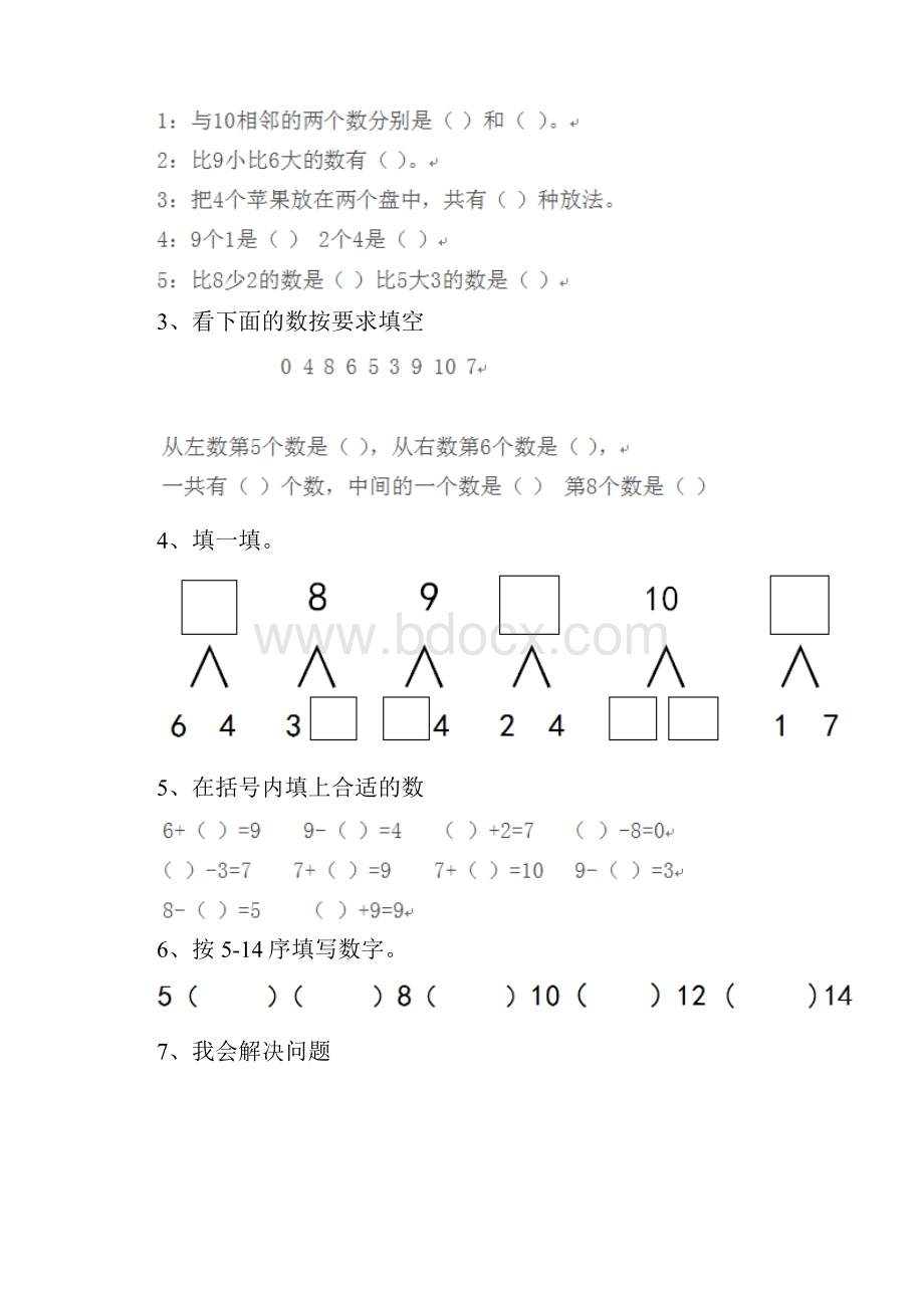 幼儿园大班数学下学期开学考试试题练习.docx_第2页