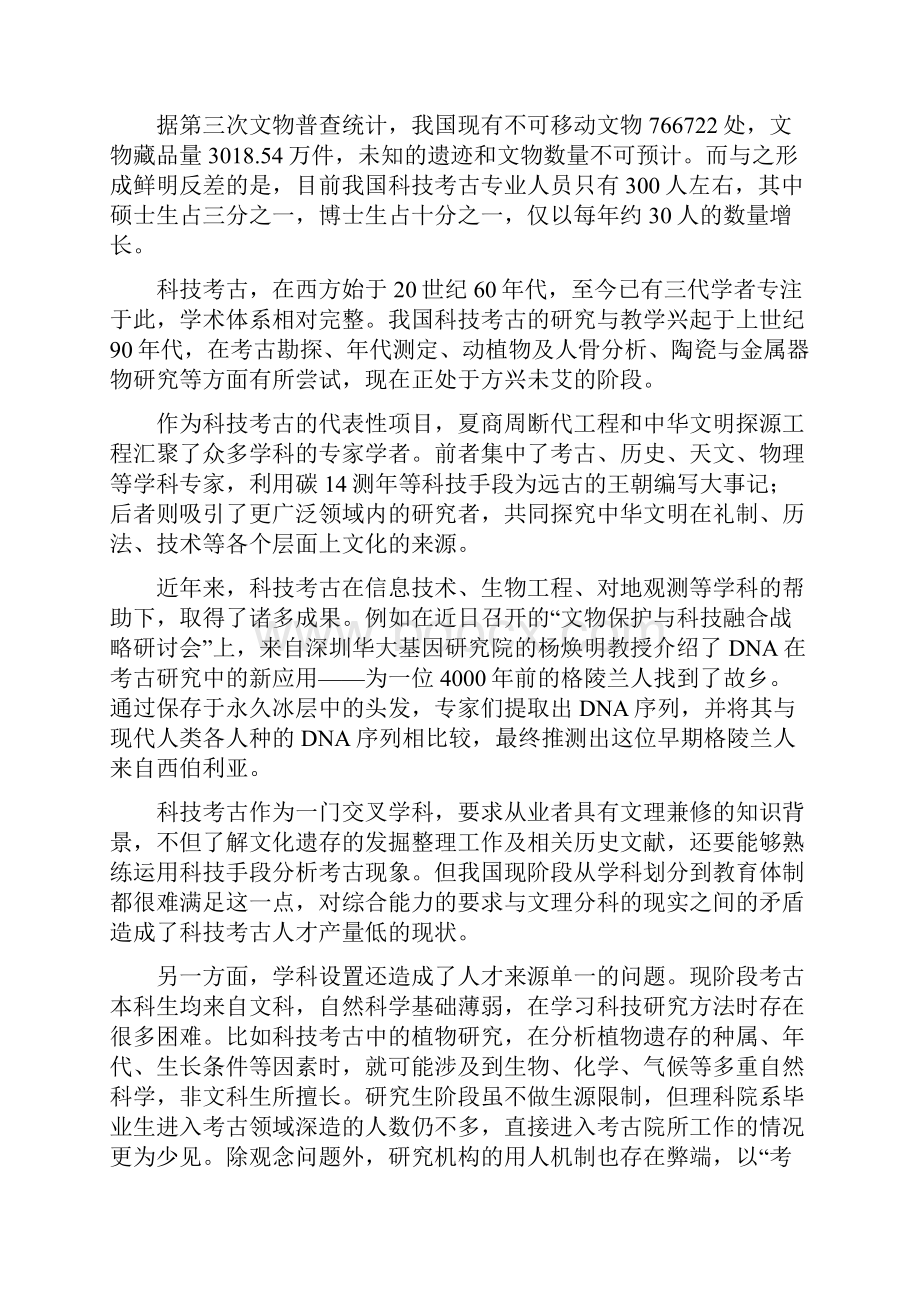 四川省资阳市高考语文第二次模拟考试试题资阳二模.docx_第3页