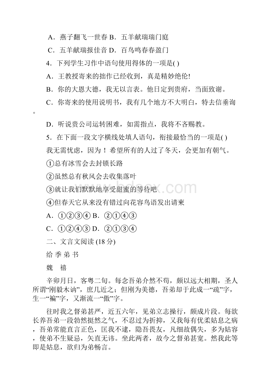 江苏省盐城市时杨中学届高三语文第三次市统考模拟试题.docx_第2页