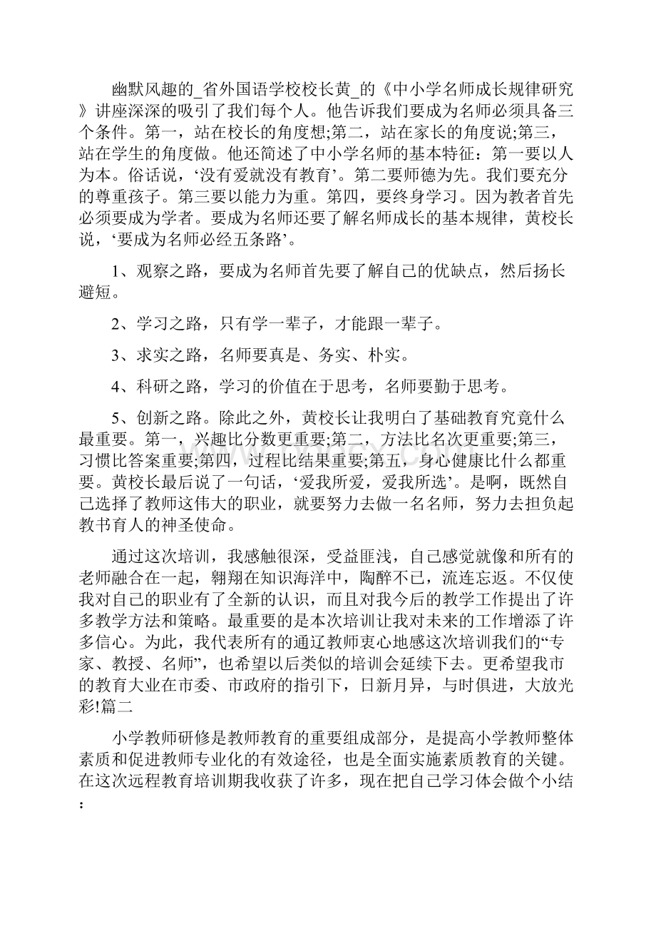 教师培训研修总结.docx_第3页