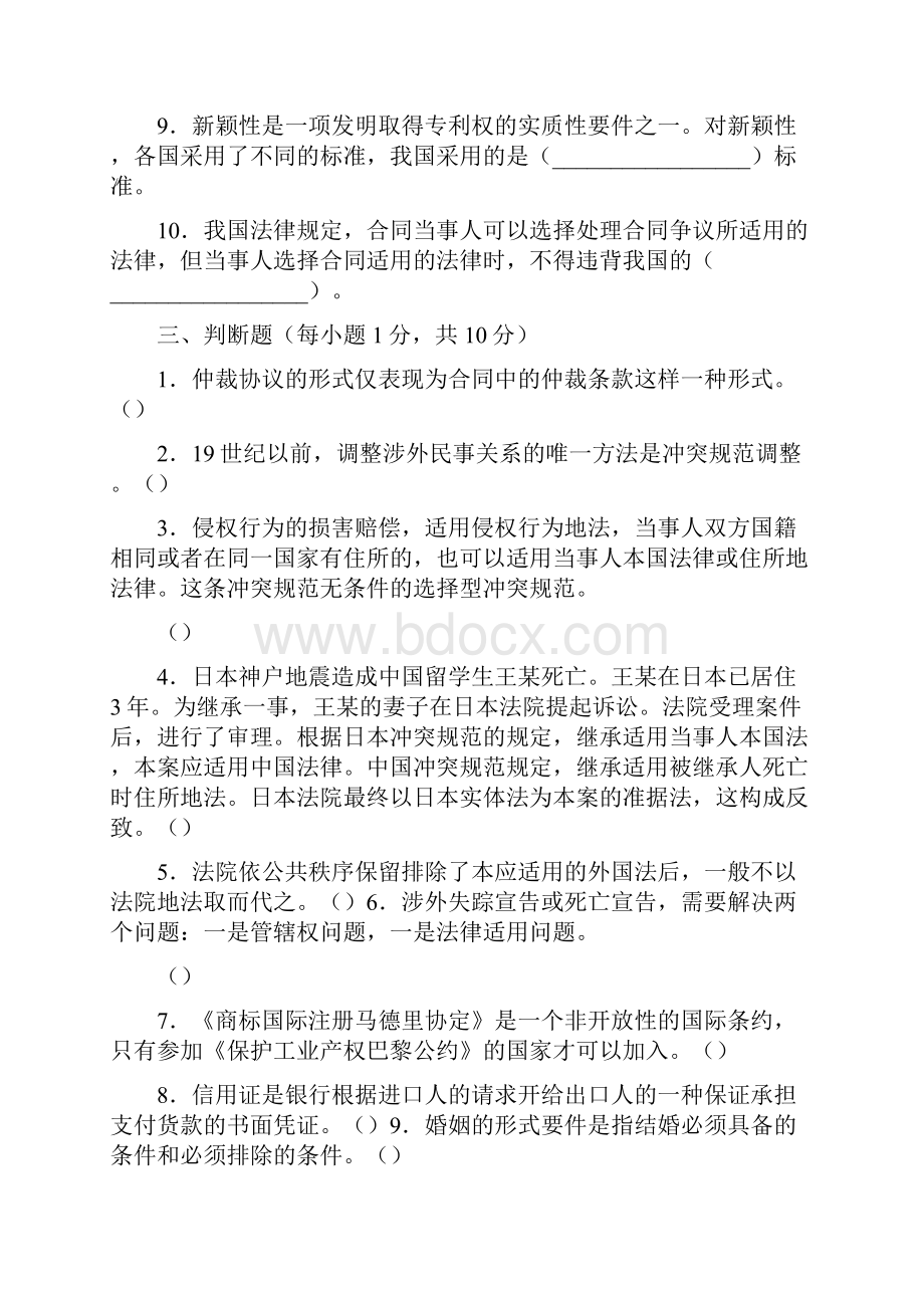 国际私法期末考试题 文本文档.docx_第2页