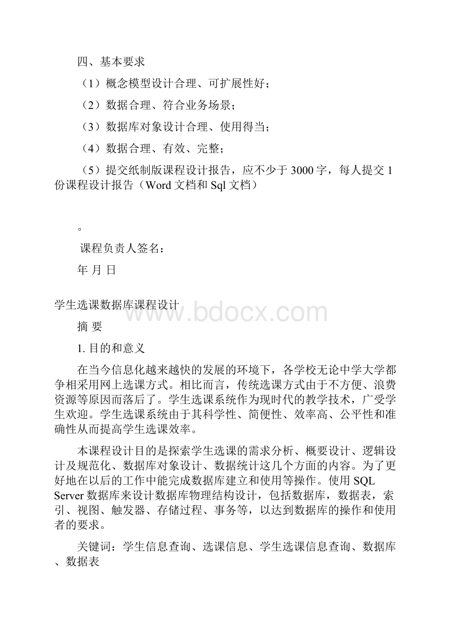 学生选课数据库设计说明.docx_第3页