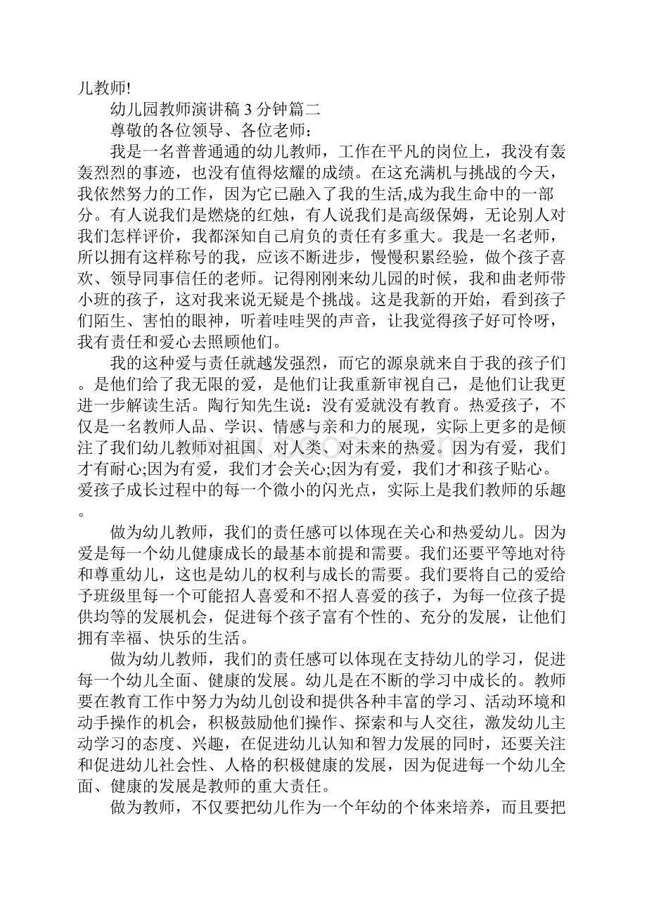 幼儿园教师演讲稿3分钟5篇.docx_第2页