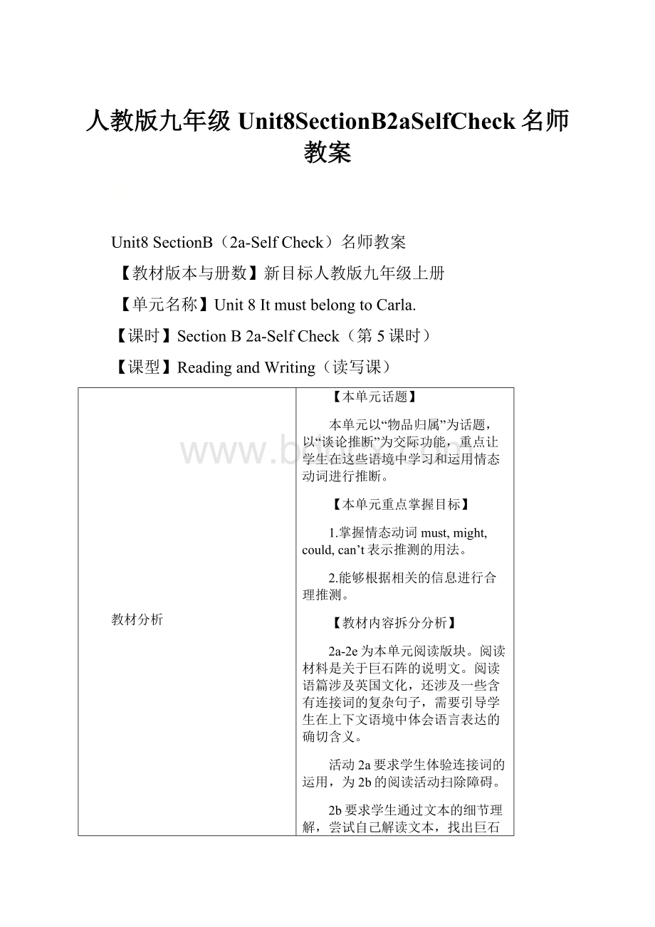 人教版九年级Unit8SectionB2aSelfCheck名师教案.docx_第1页