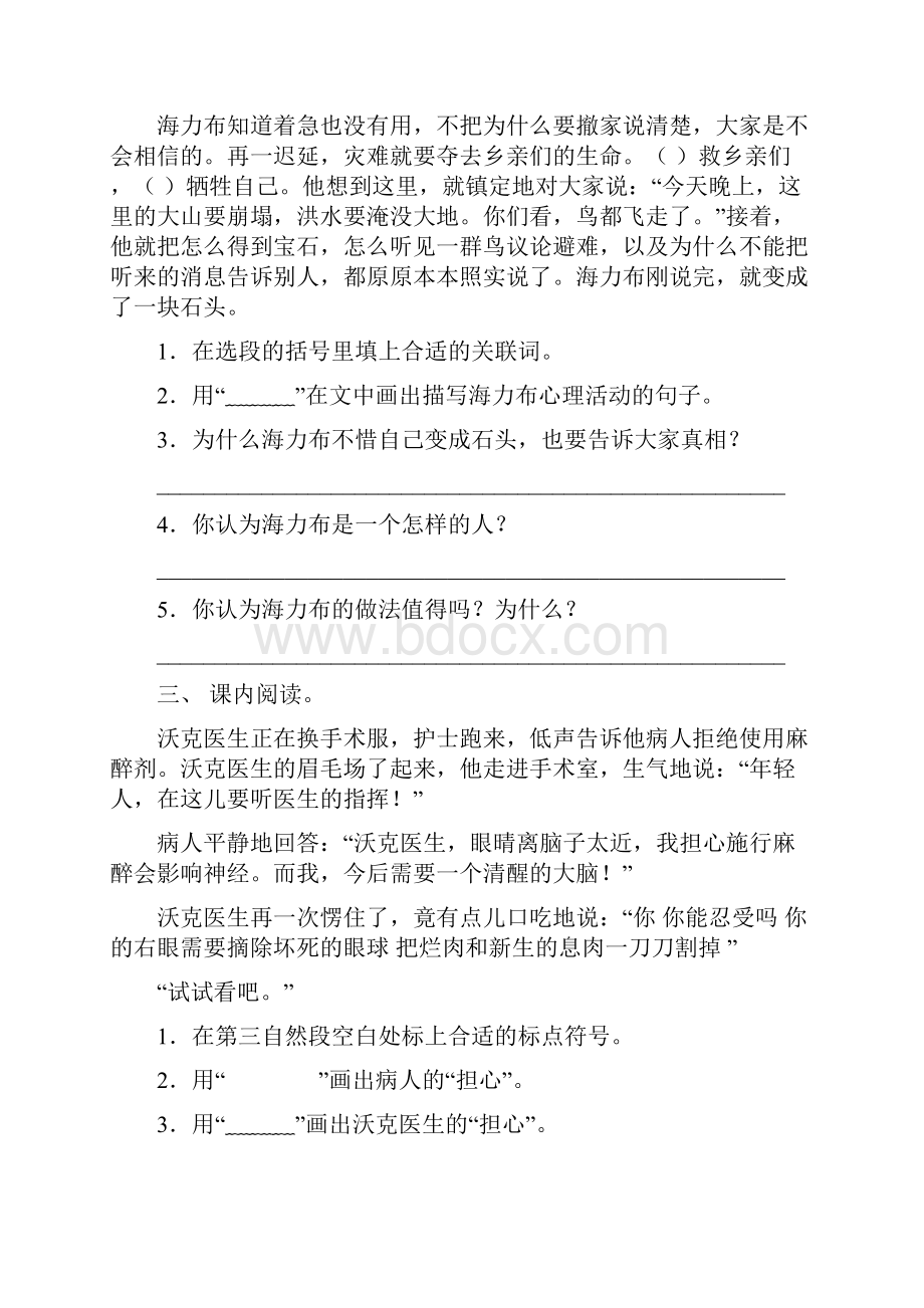 部编版五年级语文下册短文阅读及答案完整版.docx_第2页