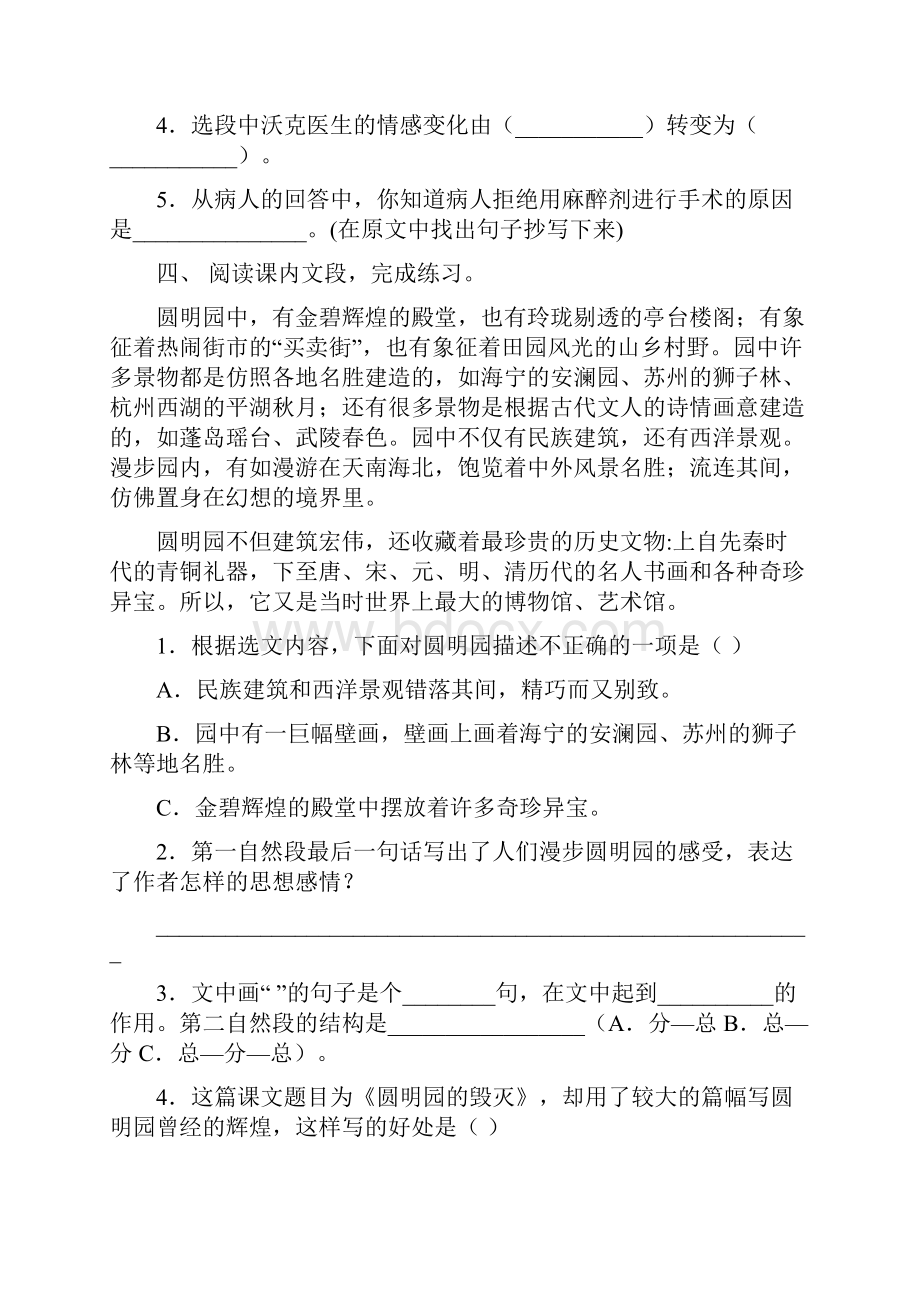 部编版五年级语文下册短文阅读及答案完整版.docx_第3页