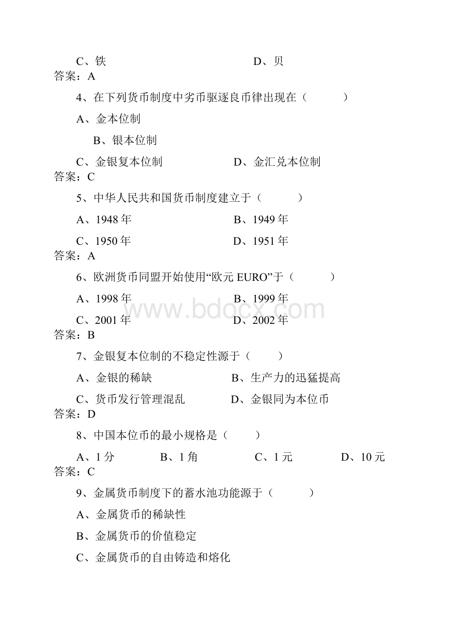 货币银行学试题及答案.docx_第3页