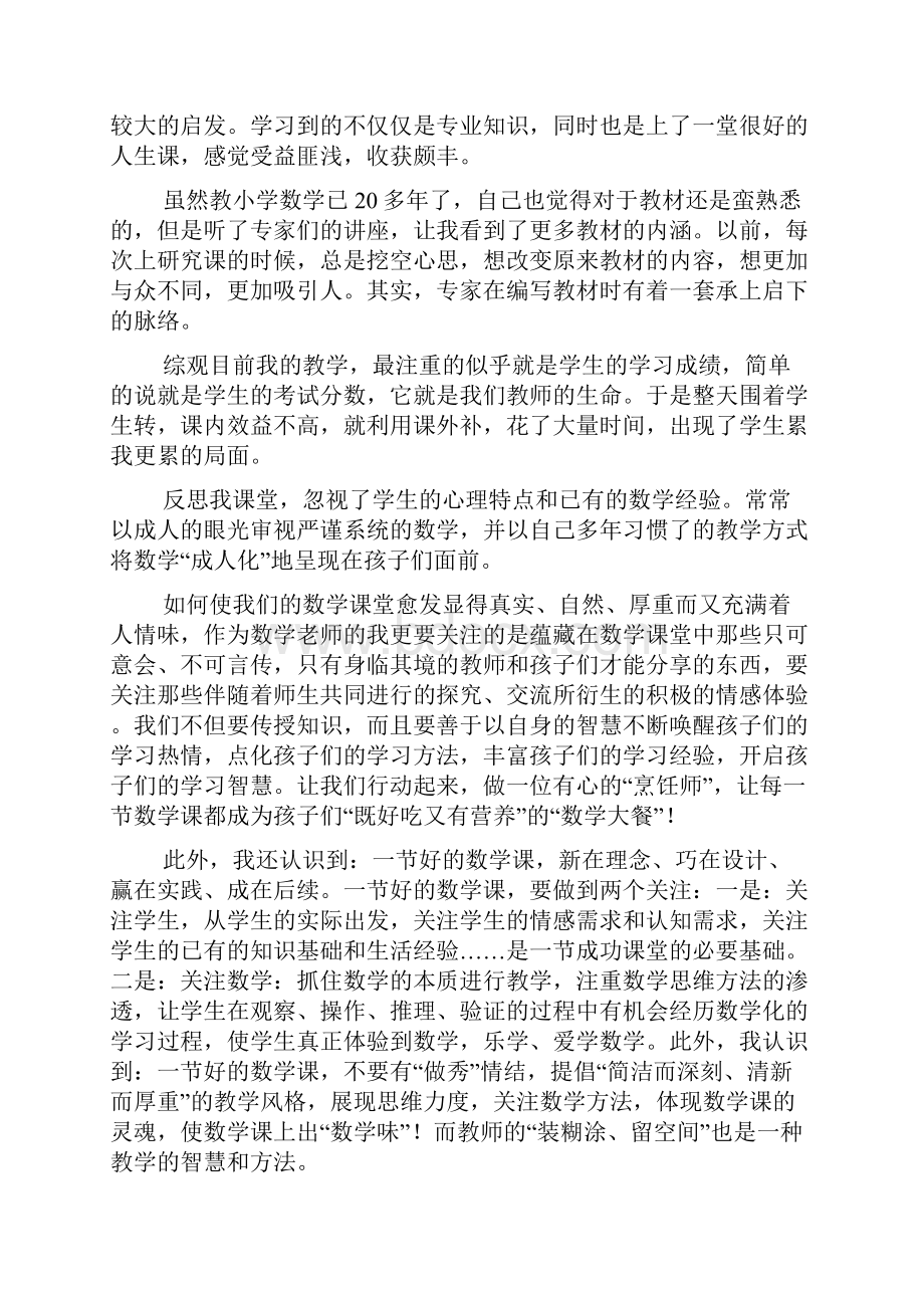 数学培训心得体会范文精选7篇.docx_第3页