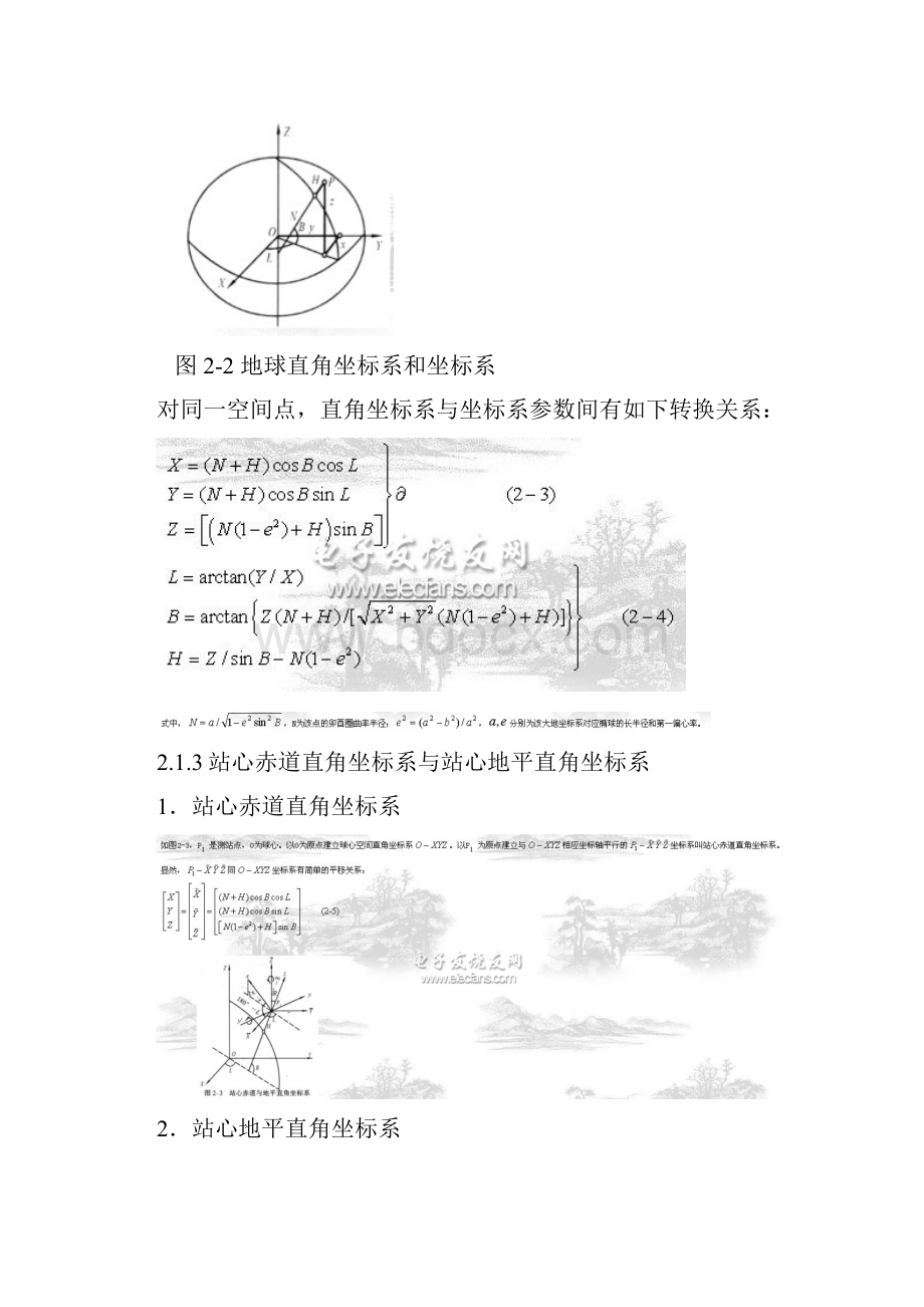 天球坐标系和地球坐标系.docx_第3页