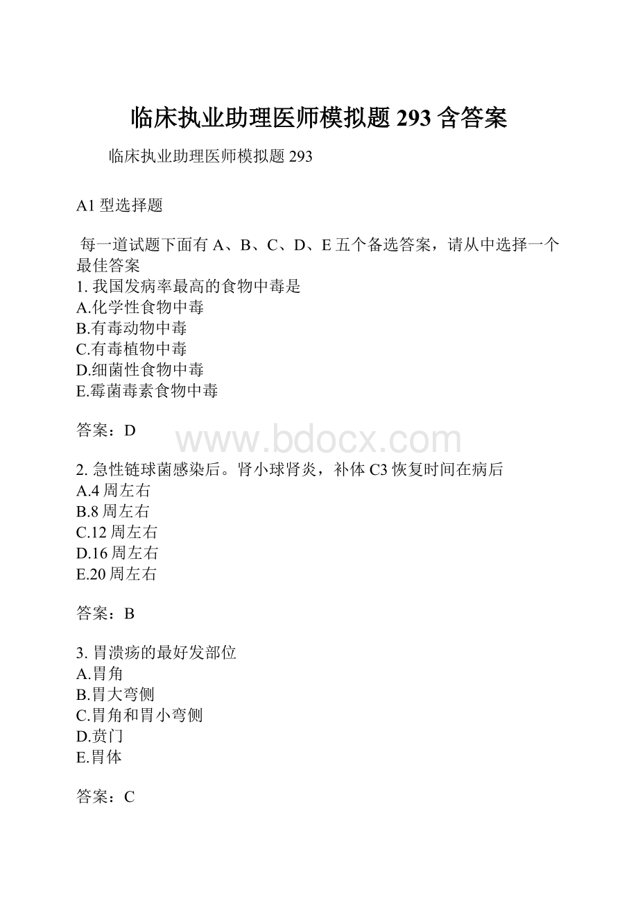 临床执业助理医师模拟题293含答案.docx