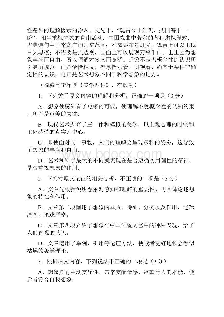 届河北省保定市高三第一次模拟考试语文试题.docx_第2页