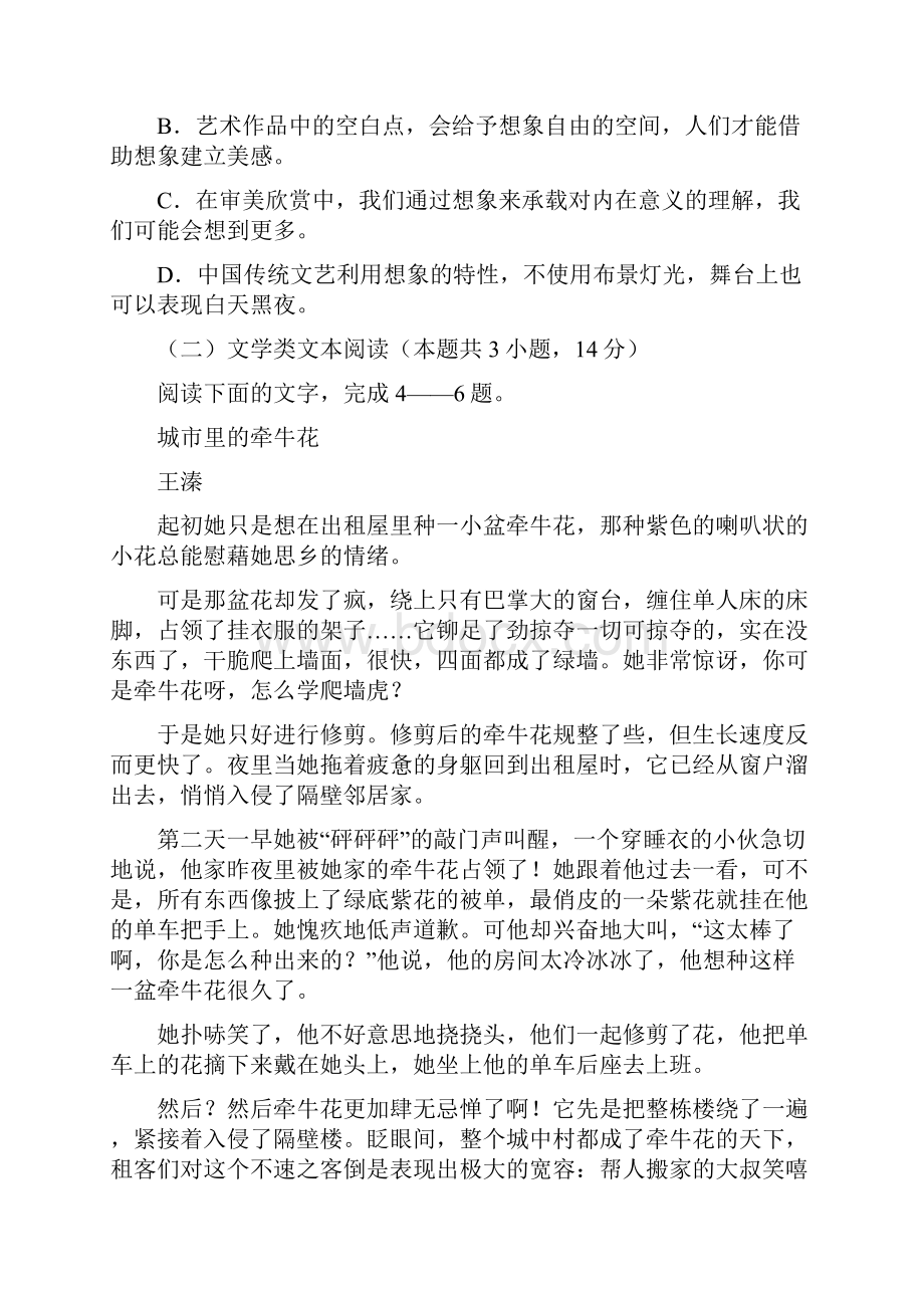 届河北省保定市高三第一次模拟考试语文试题.docx_第3页