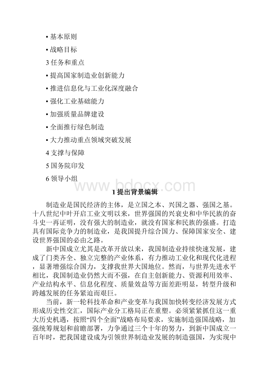 中国制造规划.docx_第2页