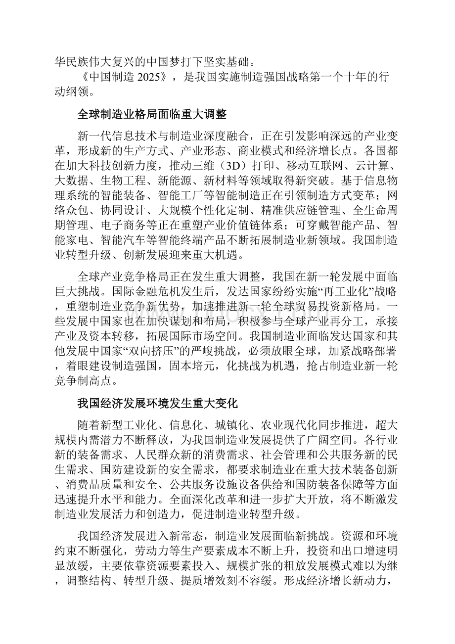 中国制造规划.docx_第3页