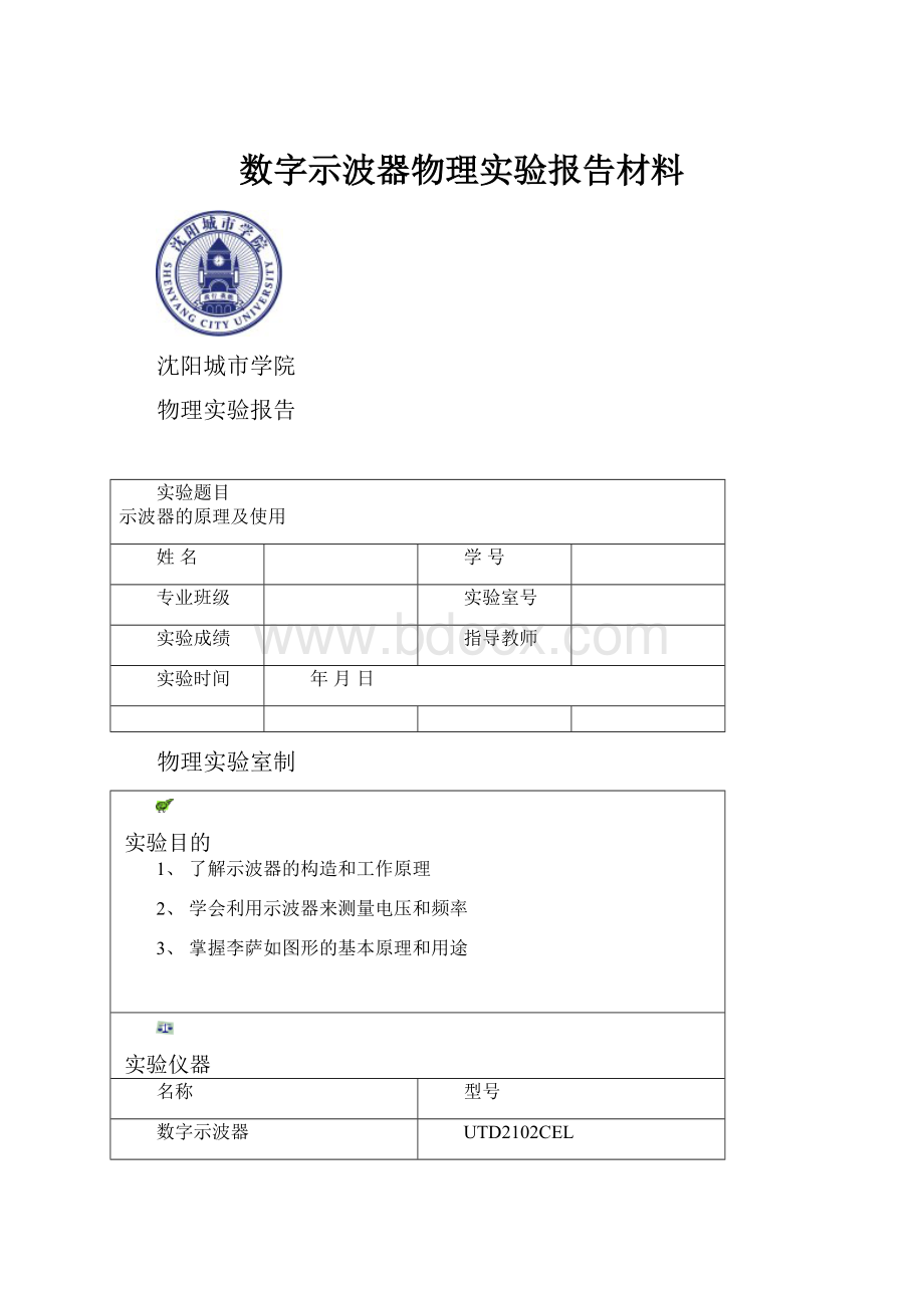 数字示波器物理实验报告材料.docx