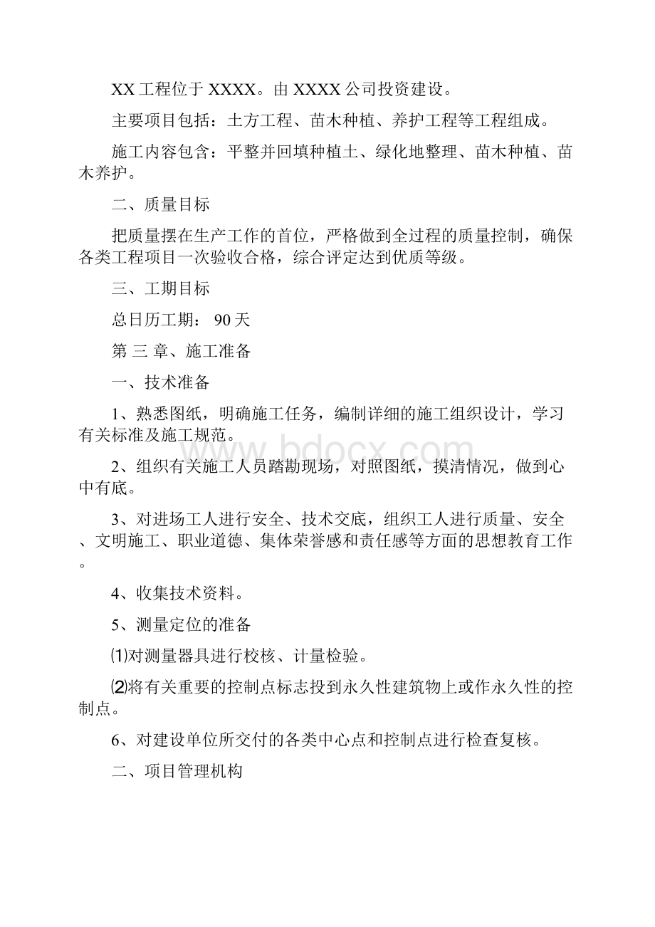 园林绿化工程技术标书.docx_第3页