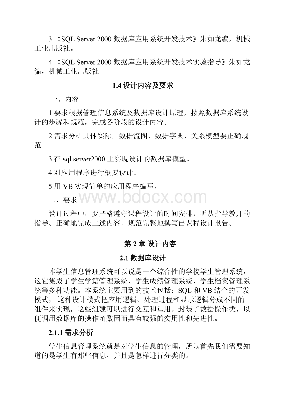 学生信息管理系统课程设计.docx_第3页