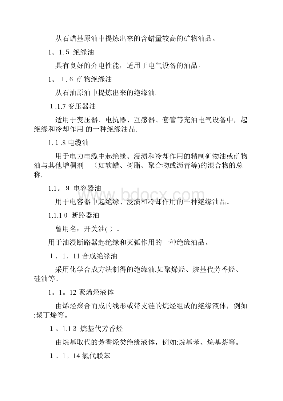 中华人民共和国电力行业标准010.docx_第2页