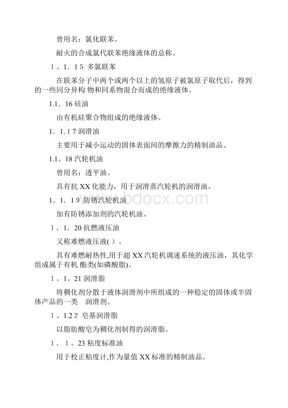 中华人民共和国电力行业标准010.docx_第3页