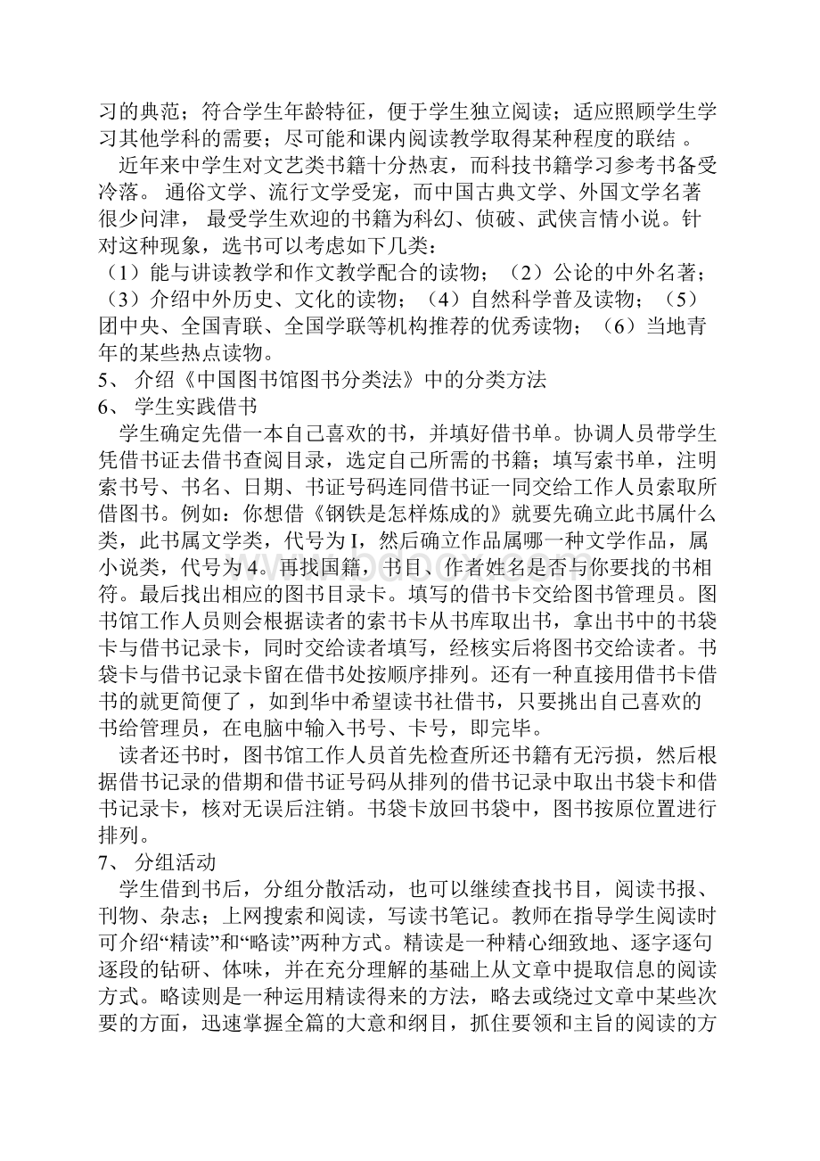 语文版教材综合性学习全套教学设计含导学案.docx_第3页