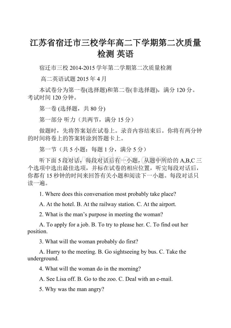 江苏省宿迁市三校学年高二下学期第二次质量检测 英语.docx