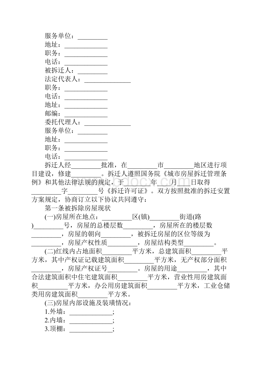 房屋拆迁回迁安置协议示范文本.docx_第2页