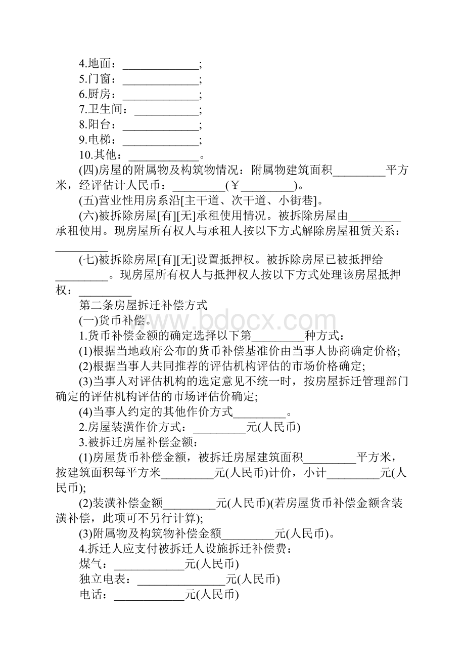 房屋拆迁回迁安置协议示范文本.docx_第3页