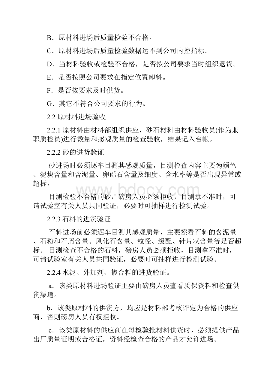 商品混凝土质量管理细则.docx_第2页