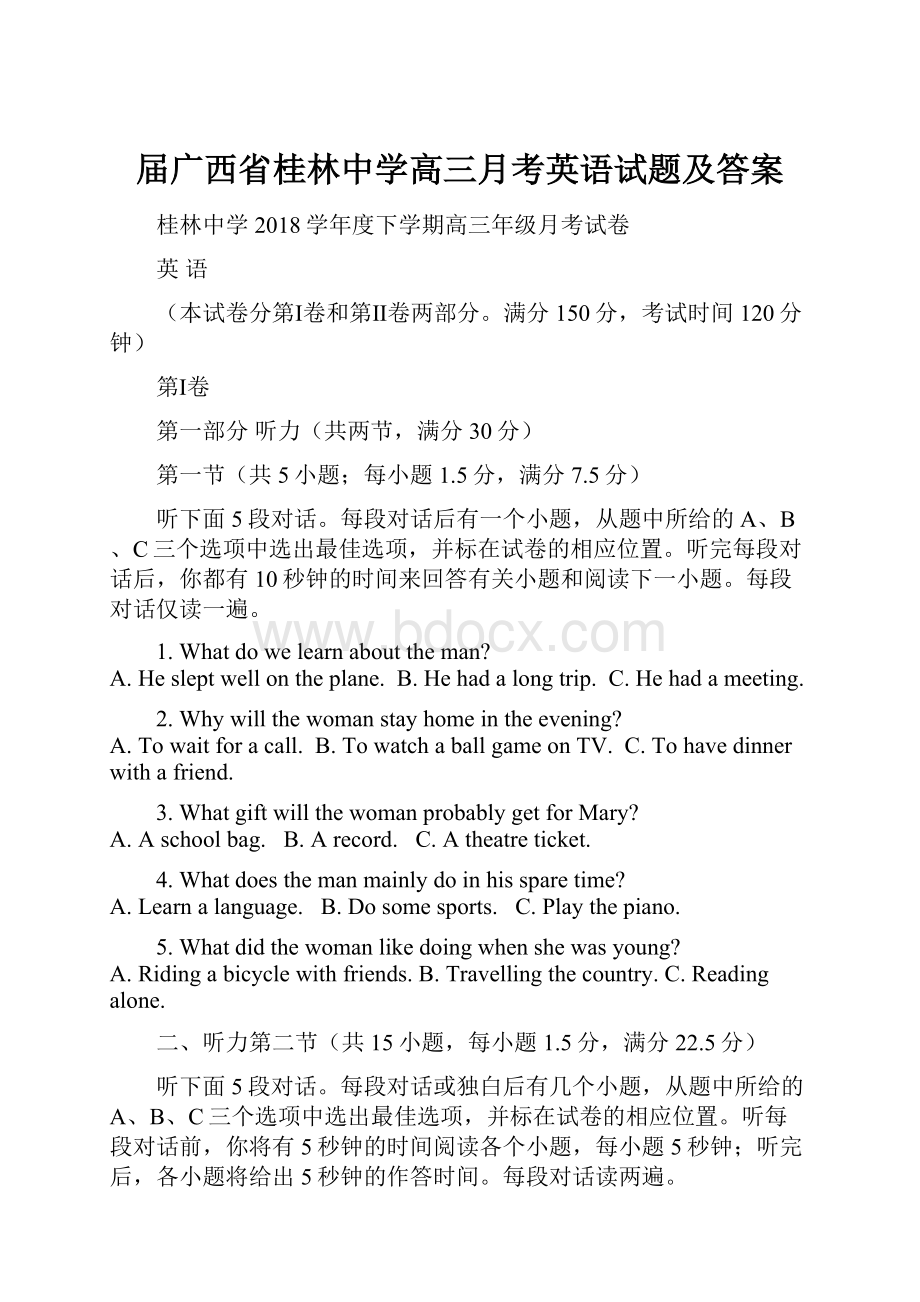 届广西省桂林中学高三月考英语试题及答案.docx