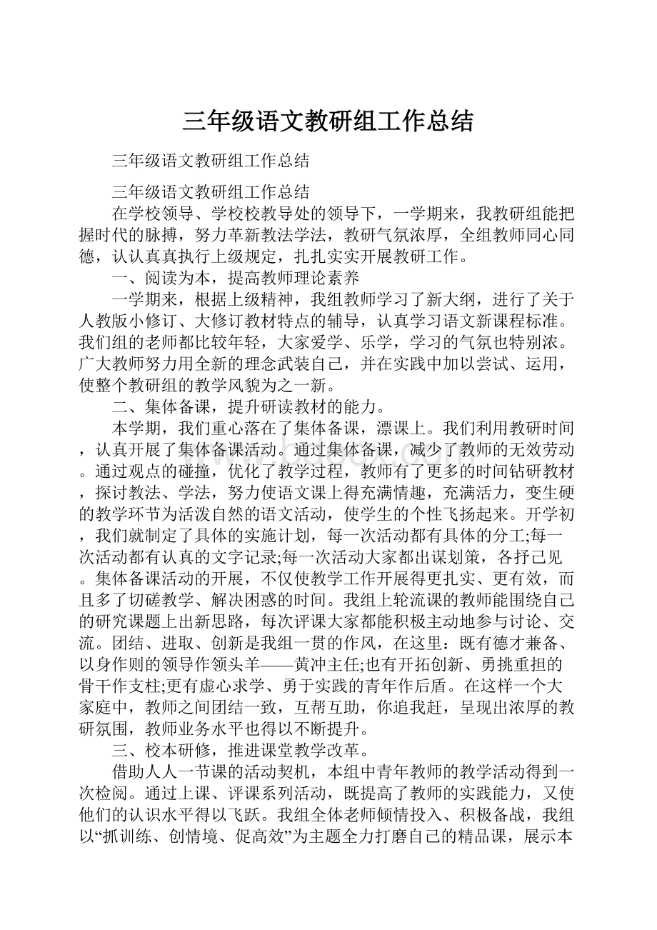 三年级语文教研组工作总结.docx_第1页