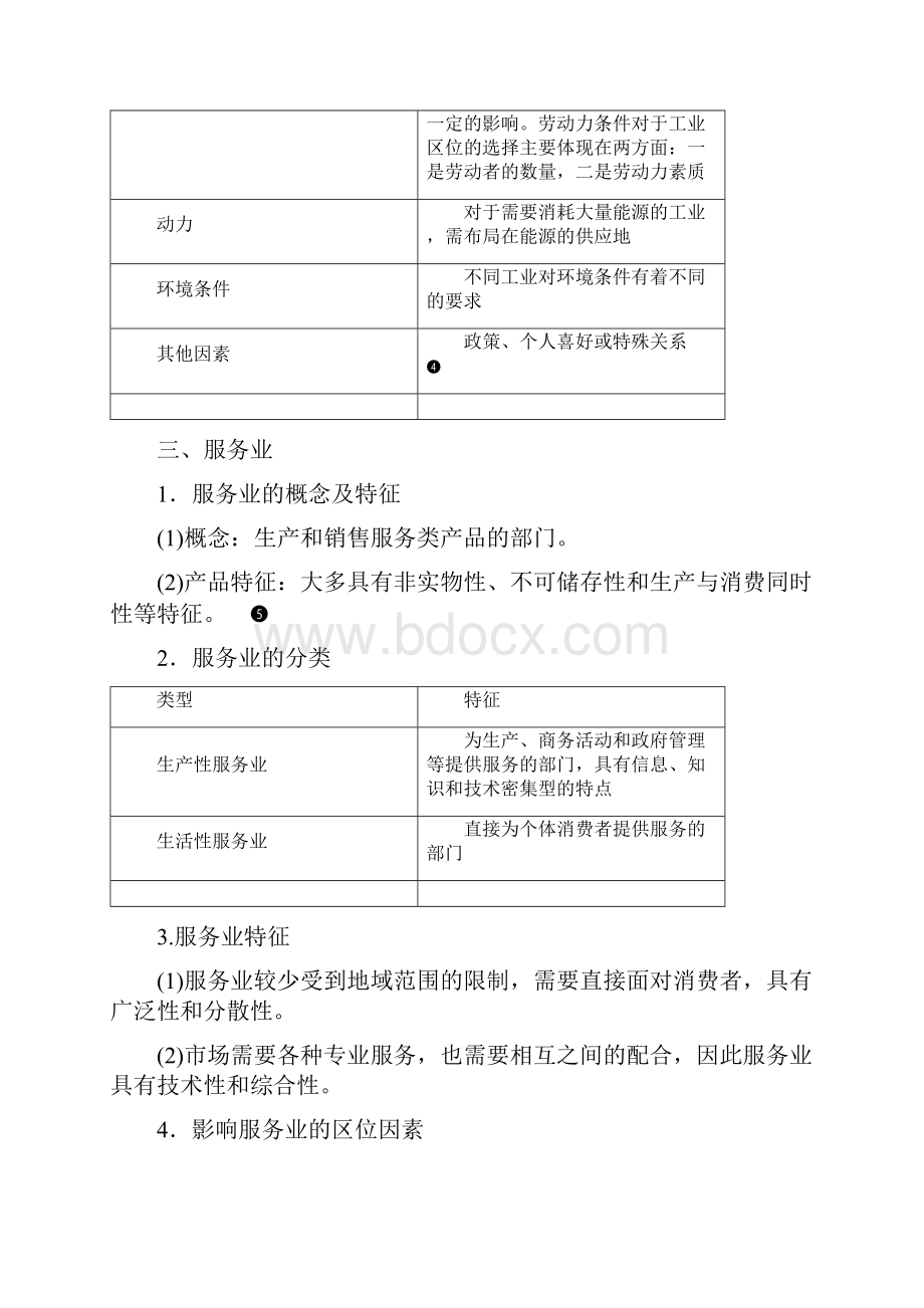 版新教材高考地理一轮复习工业区位因素服务业区位因素学案含答案.docx_第3页