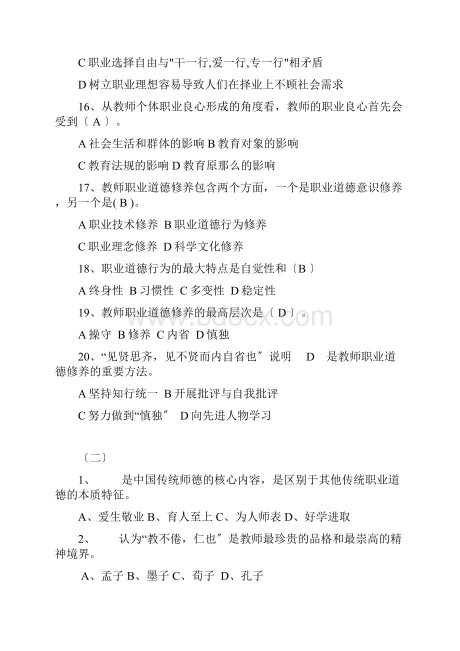 职业道德修养单项选择题.docx_第3页