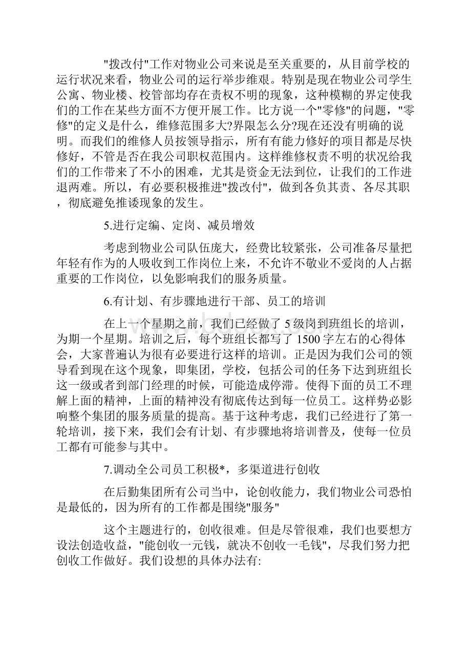 工作计划范文物业保洁工作计划.docx_第2页