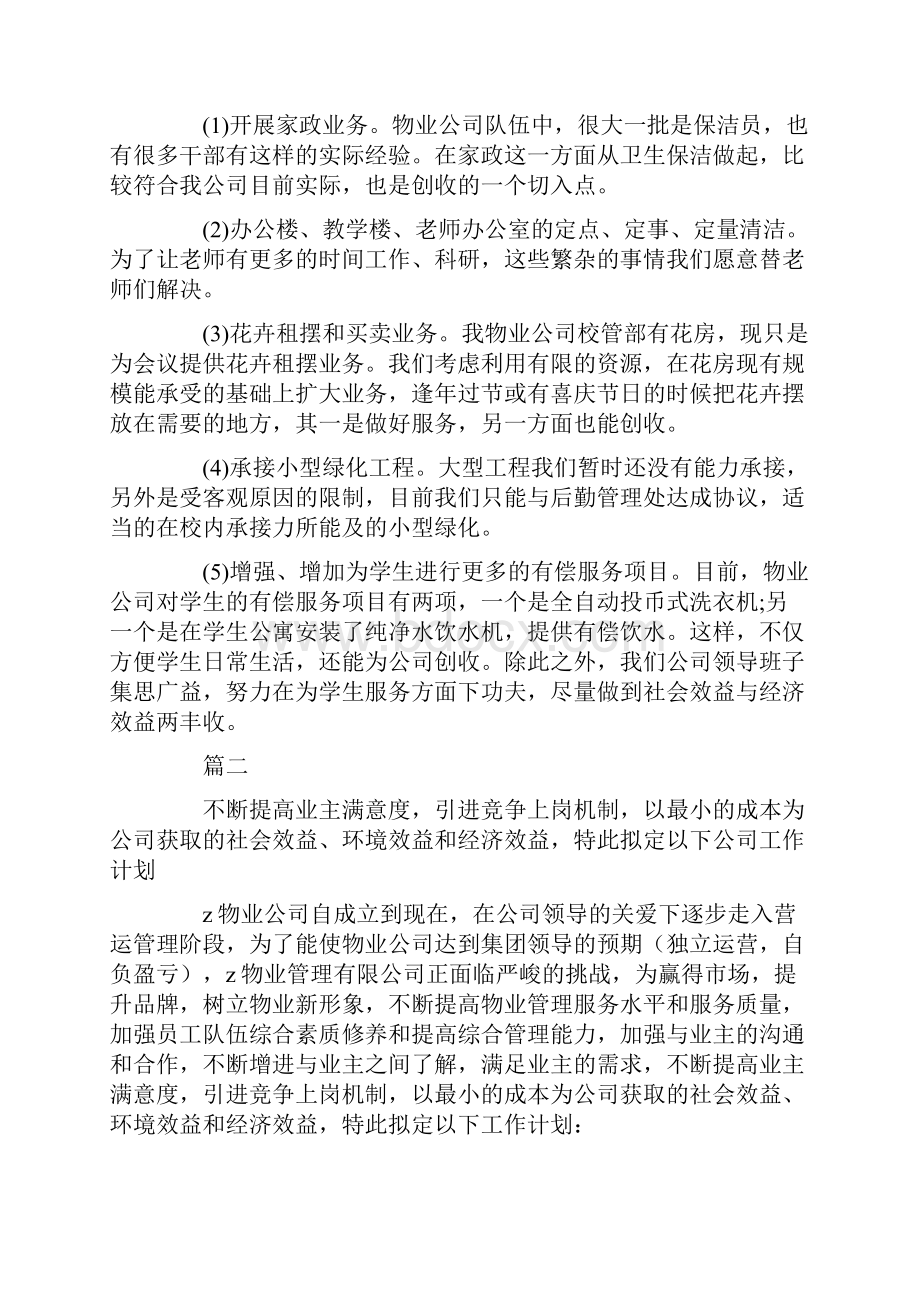 工作计划范文物业保洁工作计划.docx_第3页