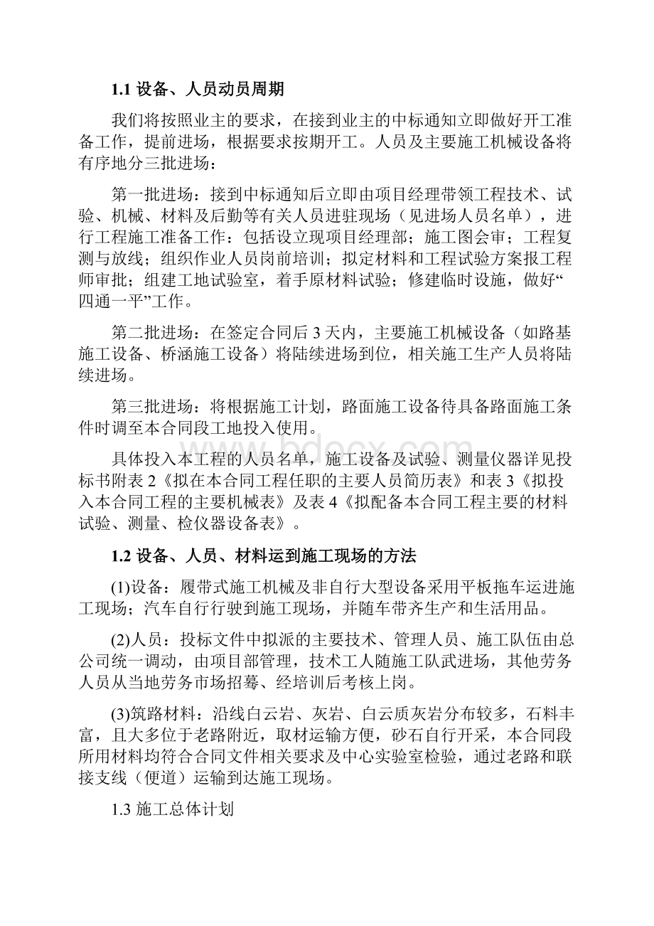 精编完整版通村公路项目施工设计新版范本.docx_第2页