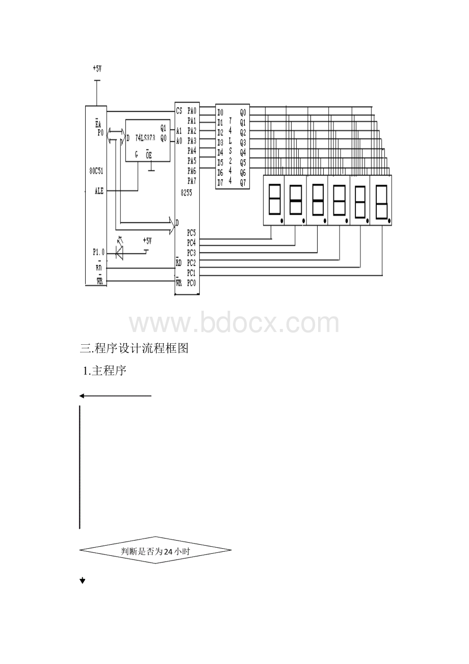 单片机课程设计1.docx_第2页