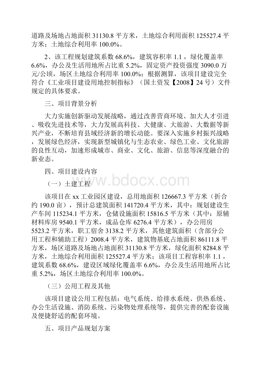 油砂项目投资分析报告.docx_第2页