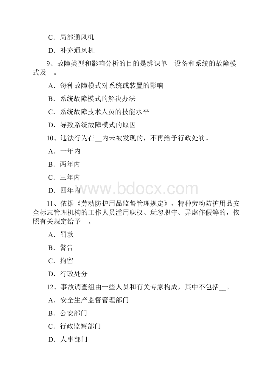 下半年安徽省安全工程师安全生产法煤矿安全监察的主要内容考试试题.docx_第3页