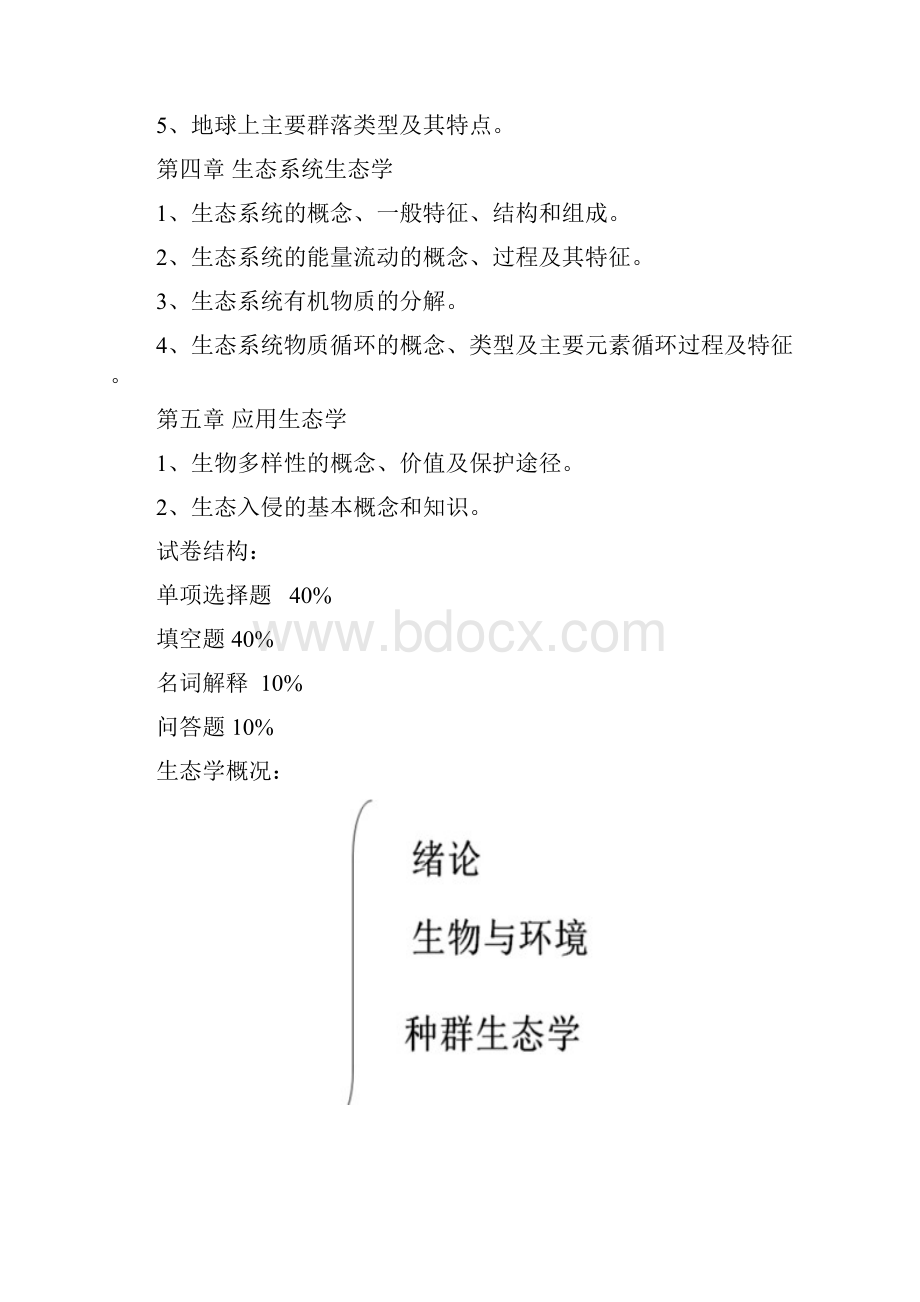 福师12秋《生态学》辅导课件知识点和例题整理.docx_第3页