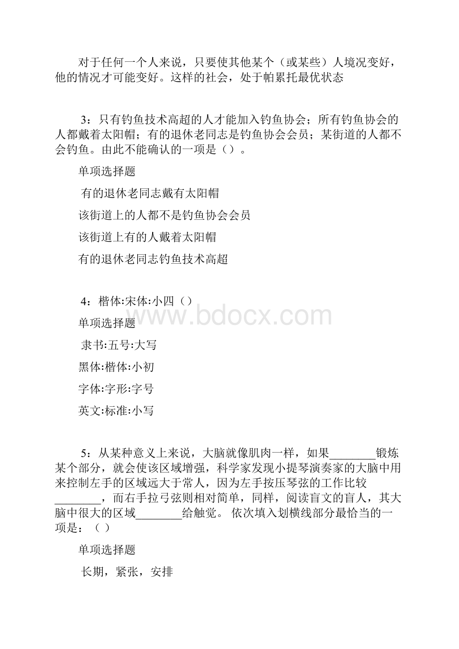 息烽事业编招聘考试真题及答案解析打印版事业单位真题.docx_第2页