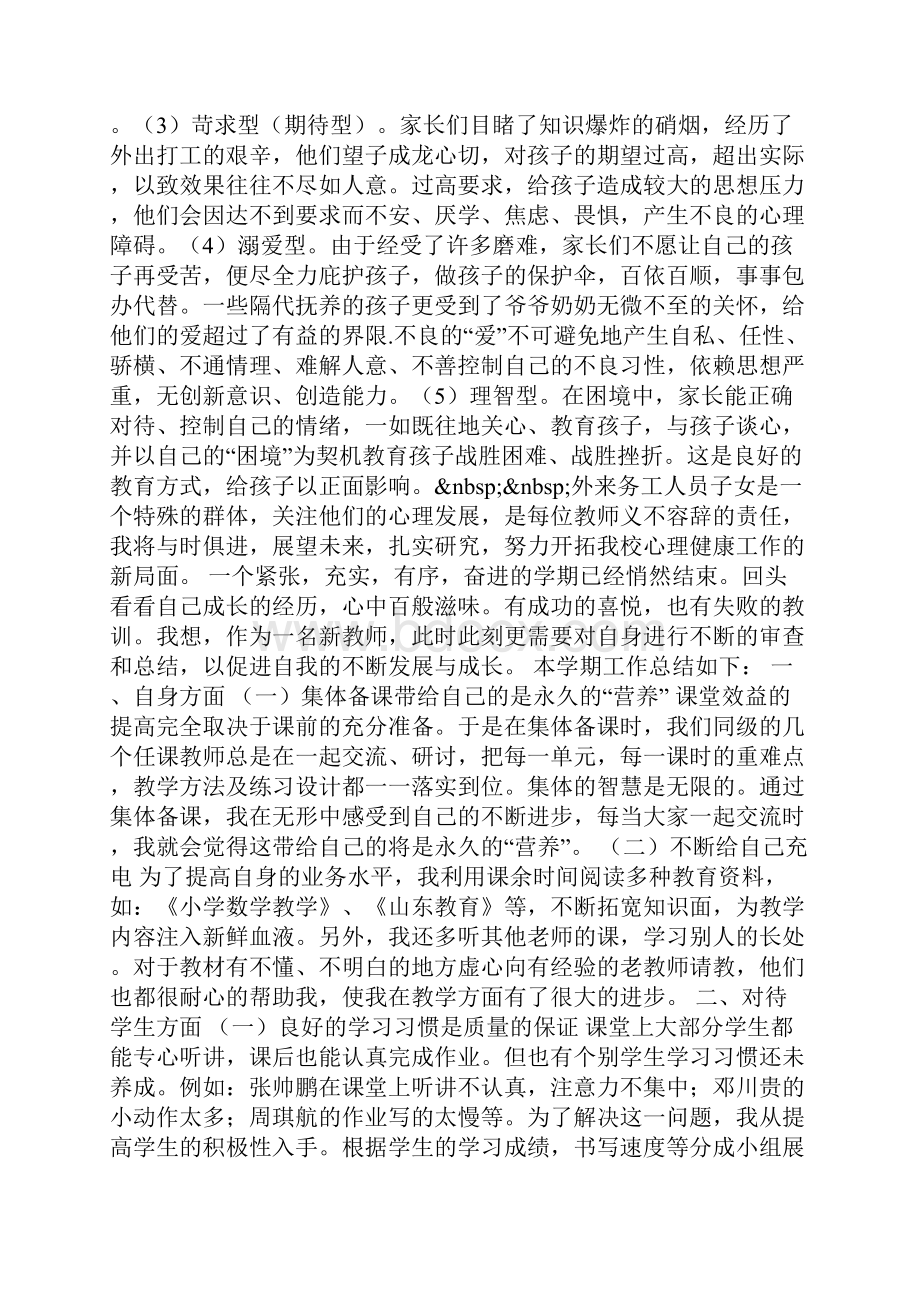 下学期课题研究总结.docx_第2页