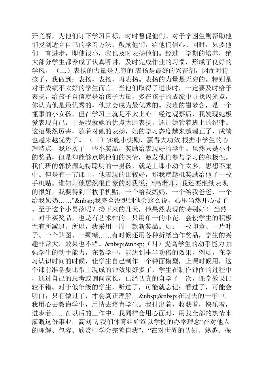 下学期课题研究总结.docx_第3页