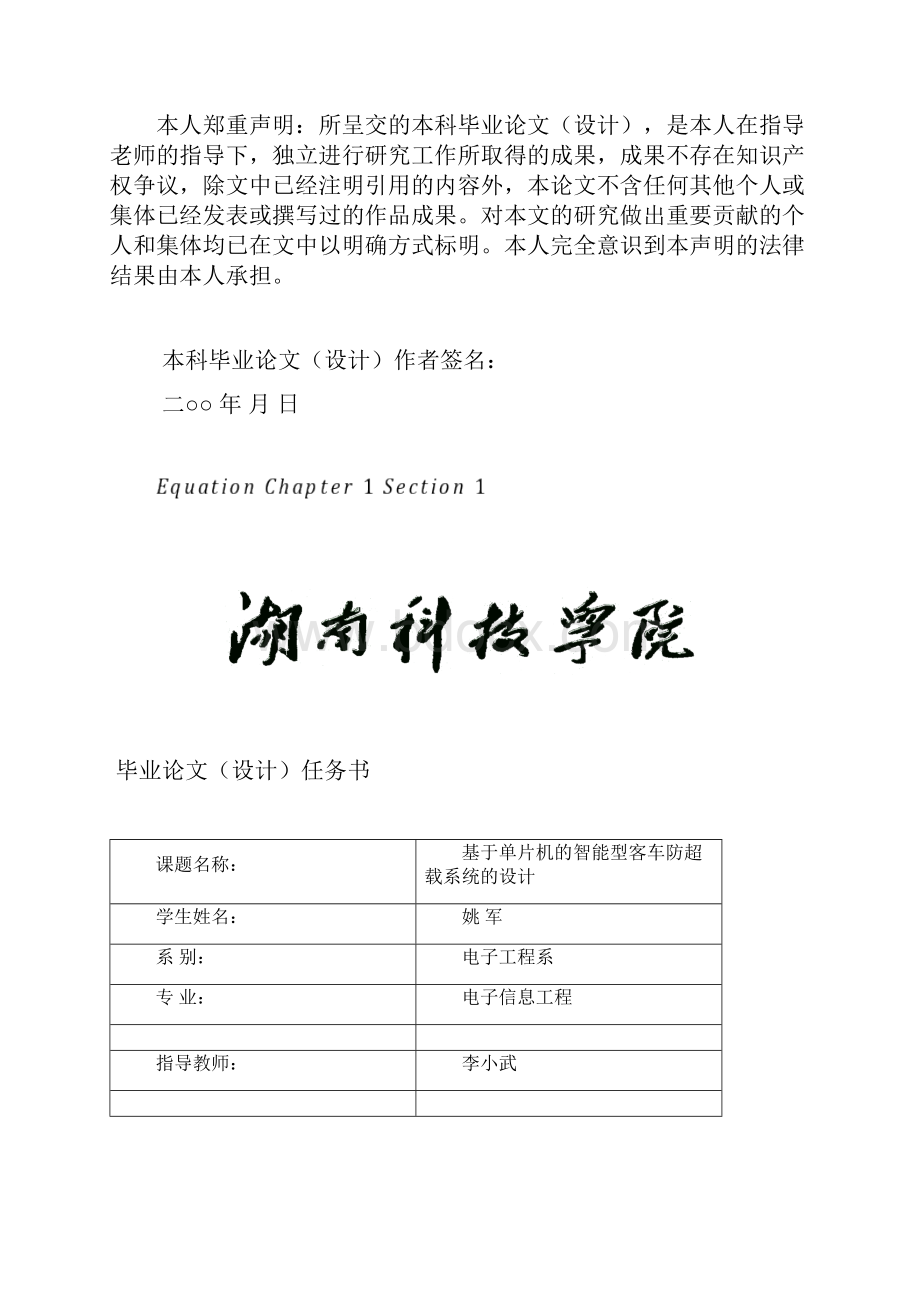 基于单片机的智能型客车防超载系统的设计.docx_第2页