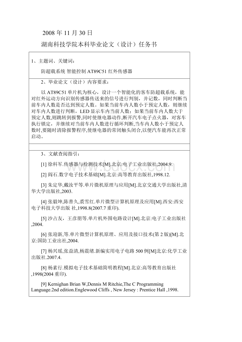 基于单片机的智能型客车防超载系统的设计.docx_第3页