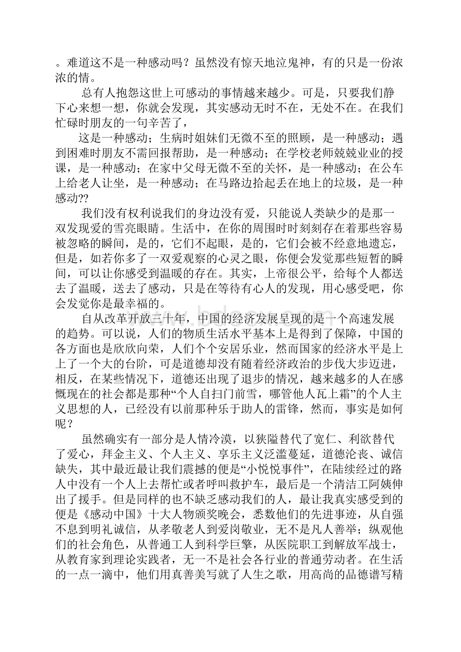 感动瞬间心得体会.docx_第2页