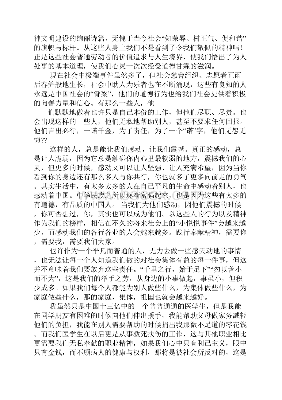 感动瞬间心得体会.docx_第3页