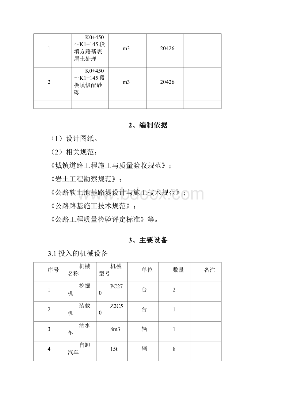 路基软土换填砂砾专项方案.docx_第3页